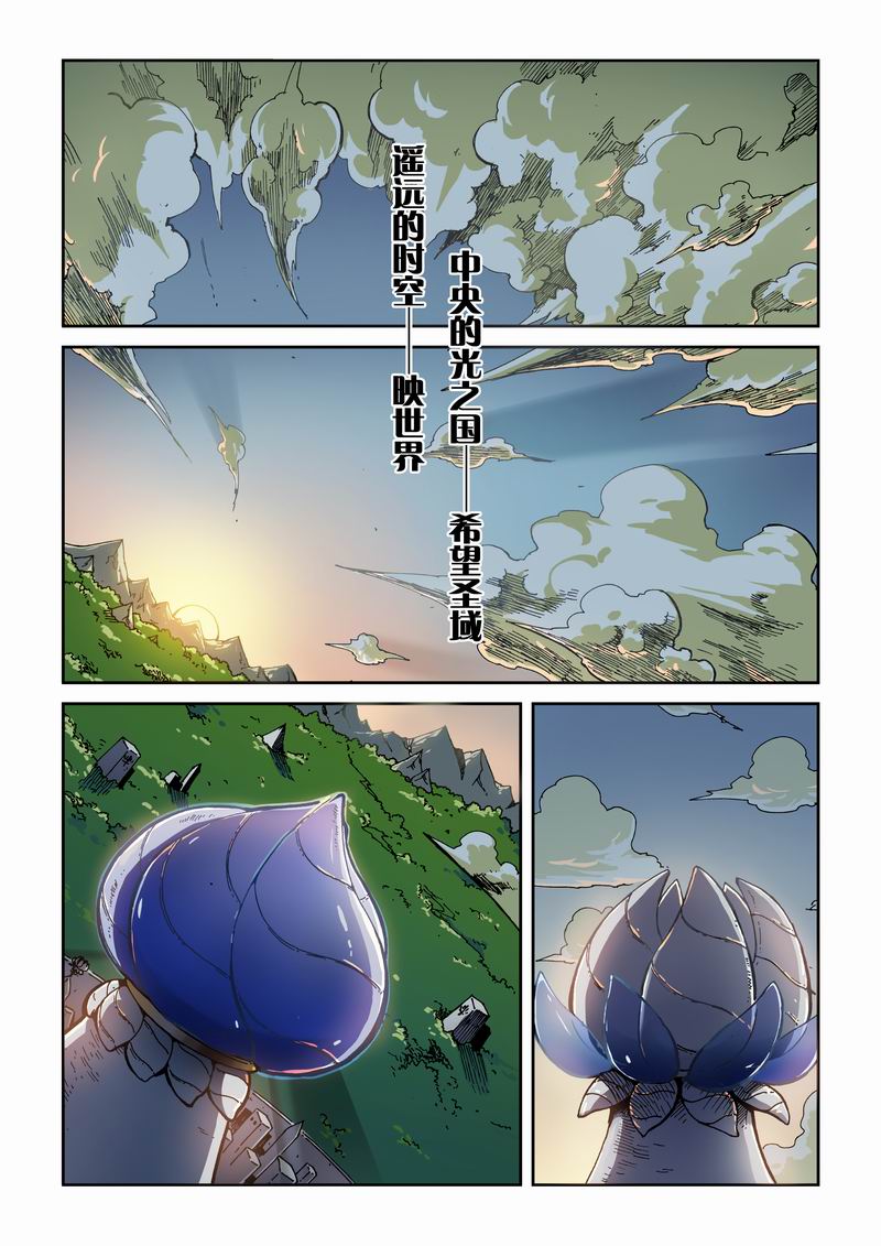 《永恒之轮》漫画 001集