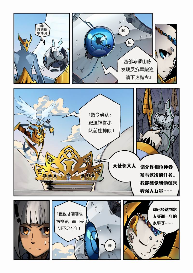 《永恒之轮》漫画 001集