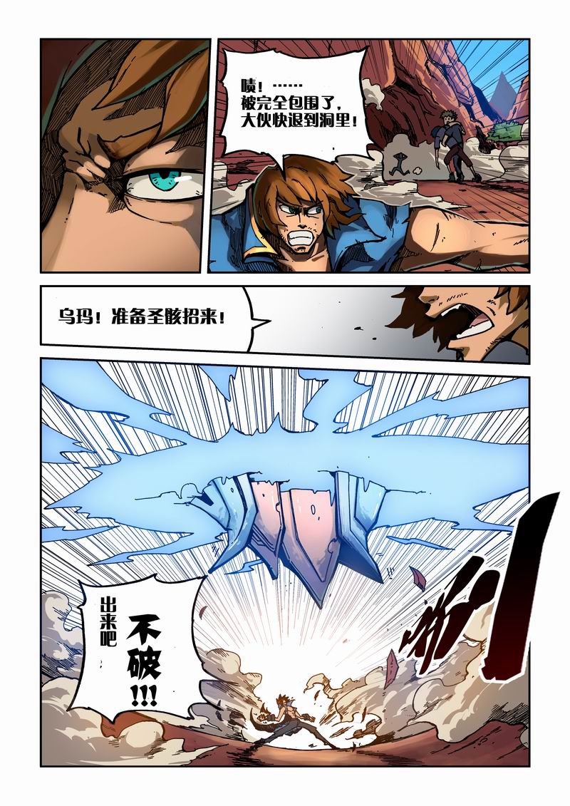 《永恒之轮》漫画 001集