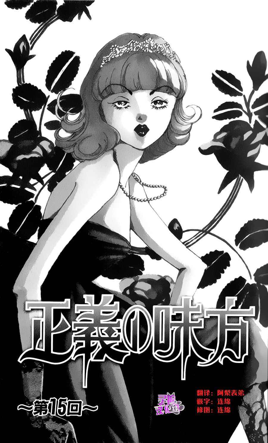 《正义的伙伴》漫画 15话