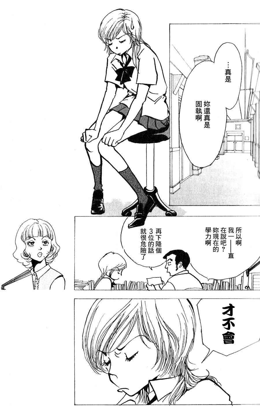 《正义的伙伴》漫画 15话