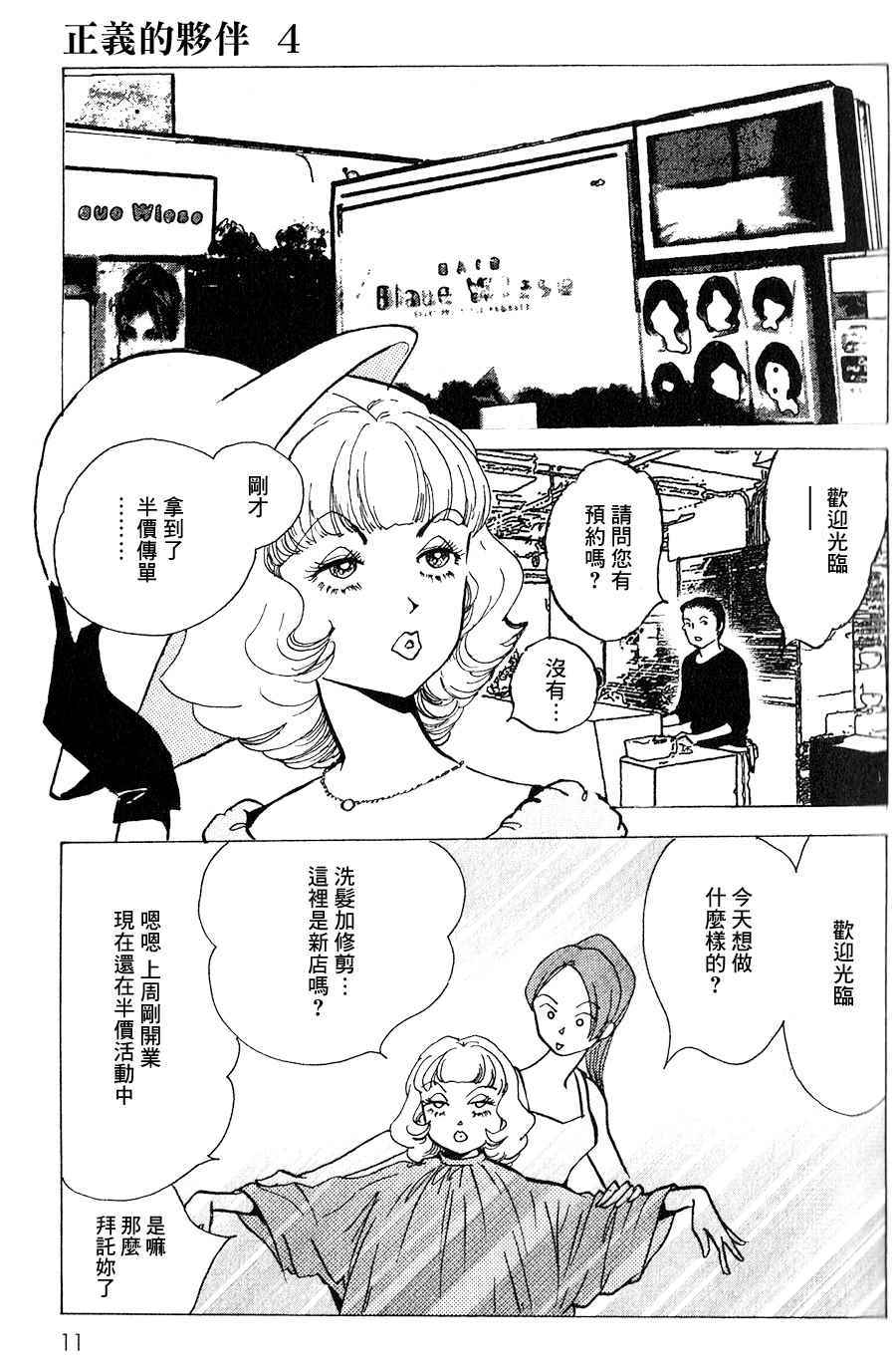 《正义的伙伴》漫画 15话