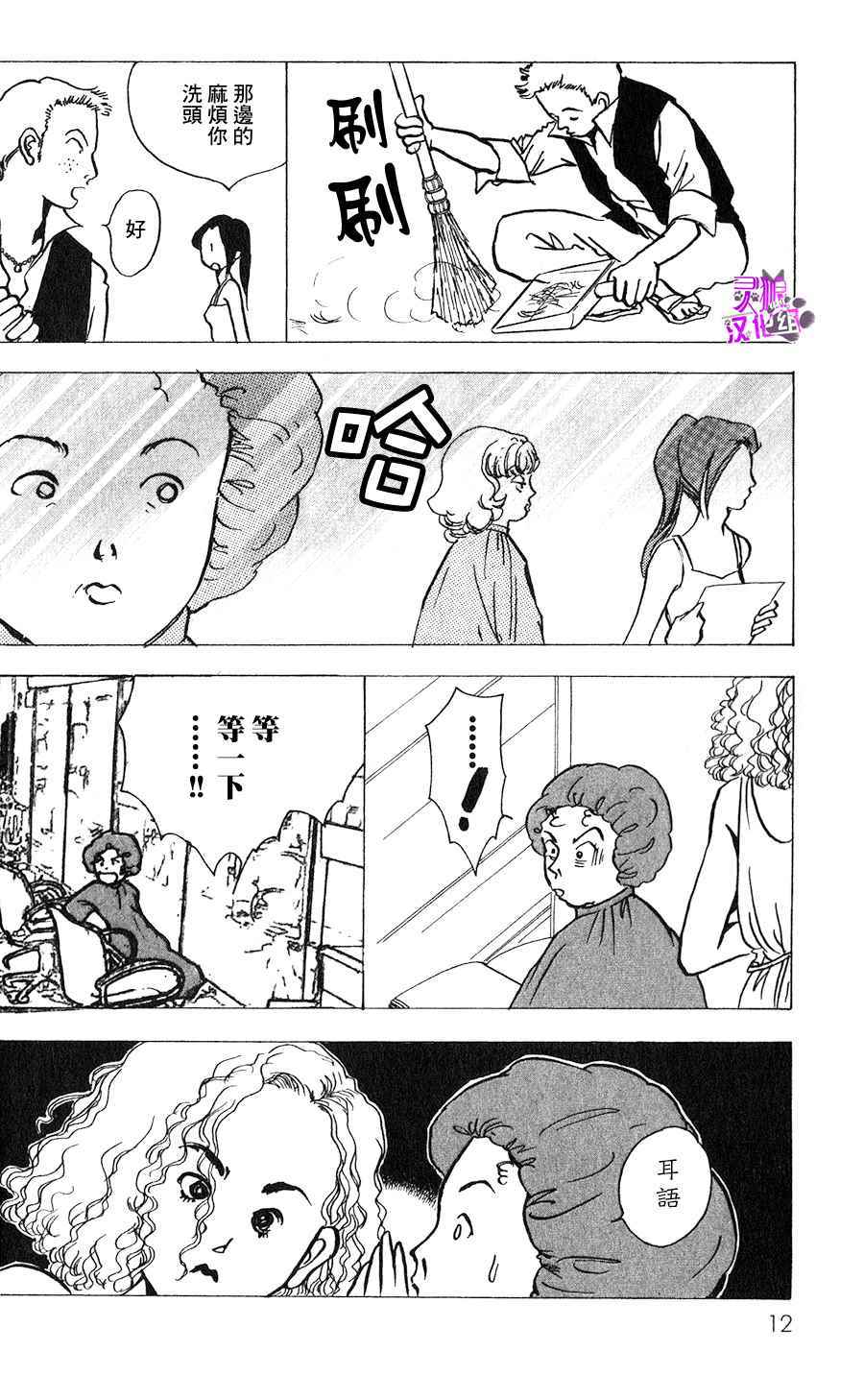 《正义的伙伴》漫画 15话