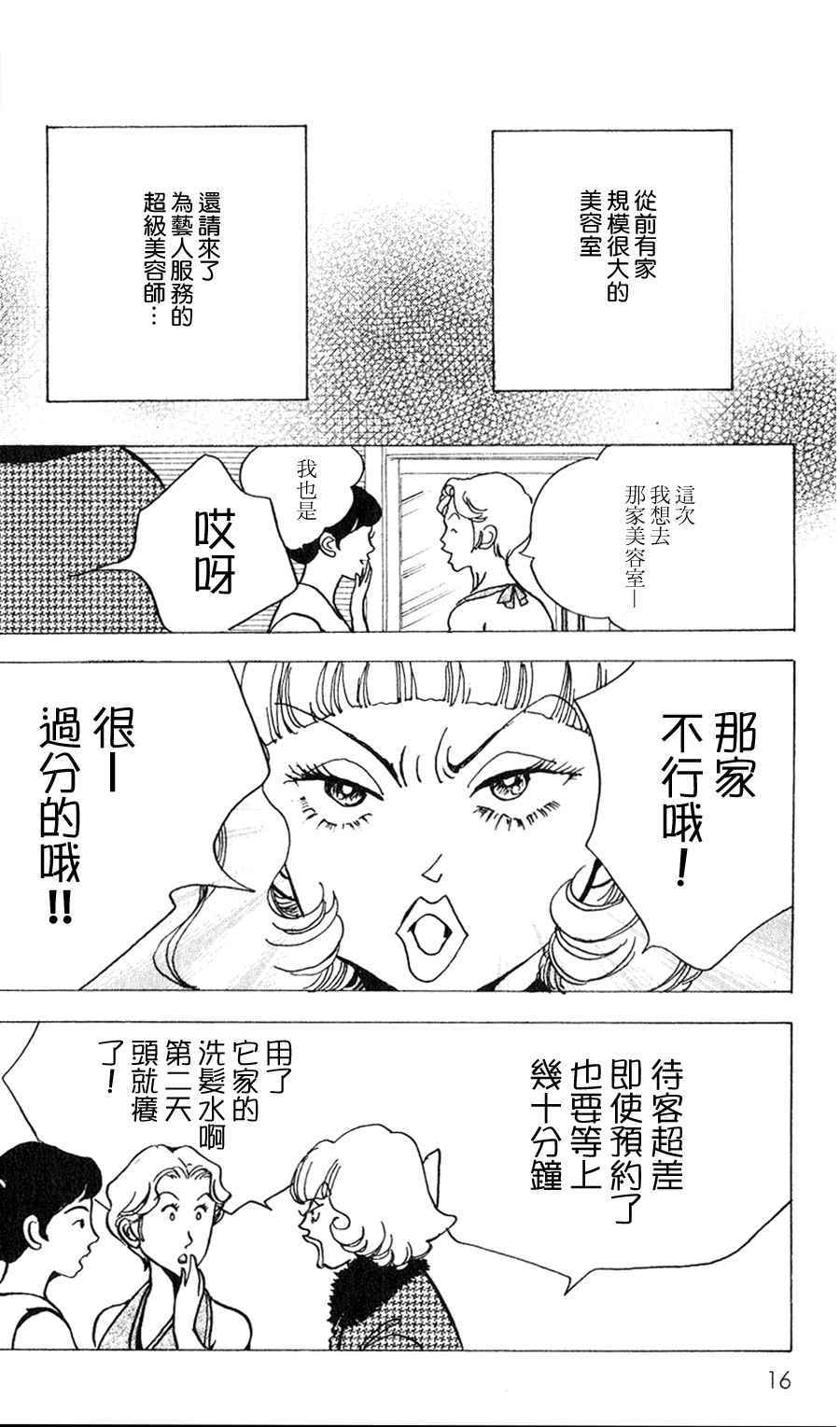 《正义的伙伴》漫画 15话