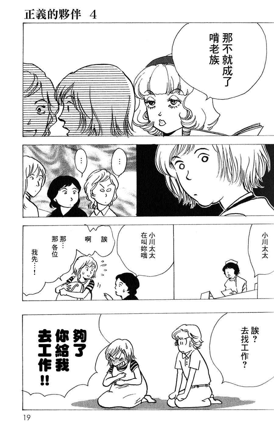 《正义的伙伴》漫画 15话