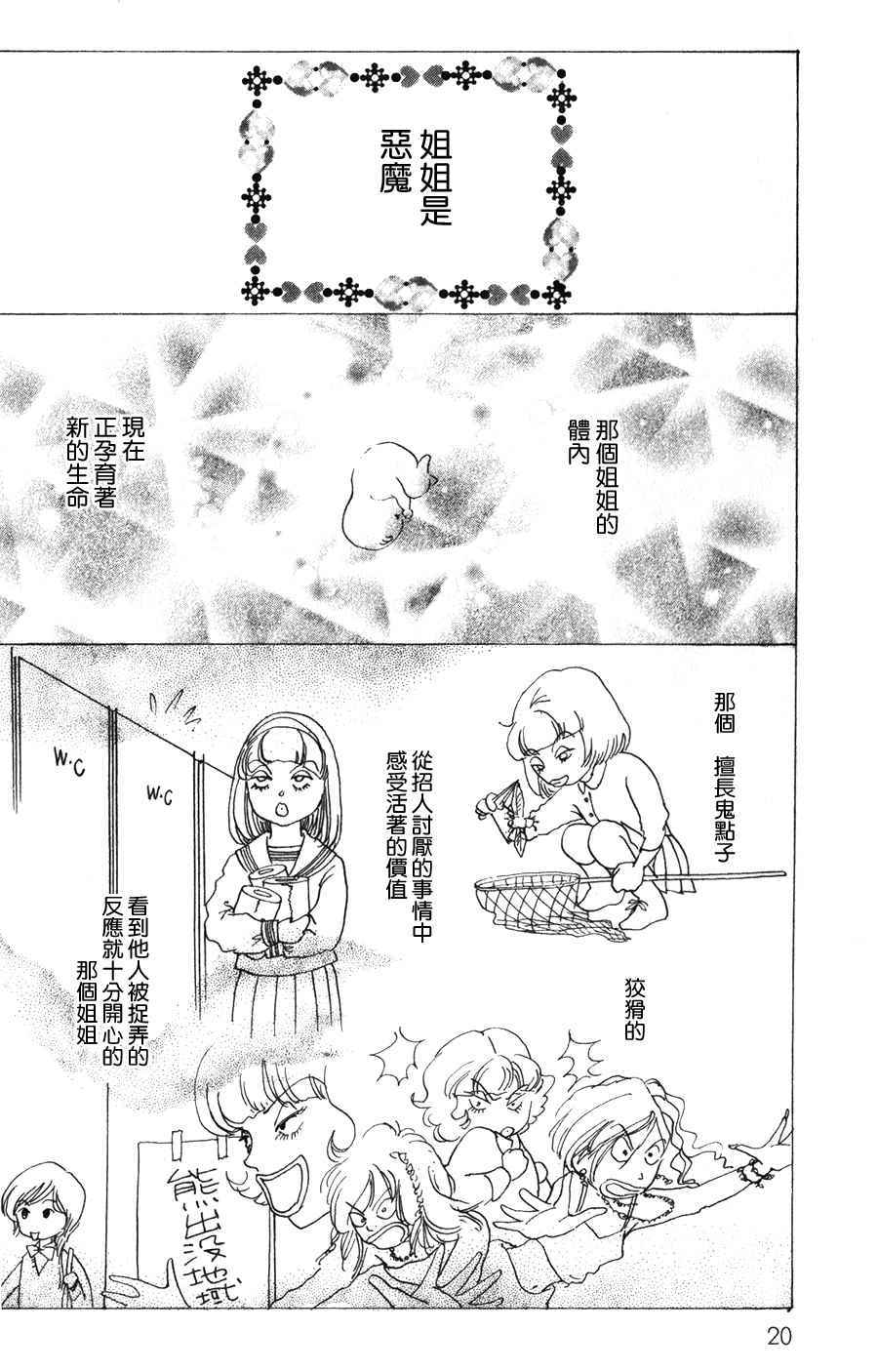 《正义的伙伴》漫画 15话