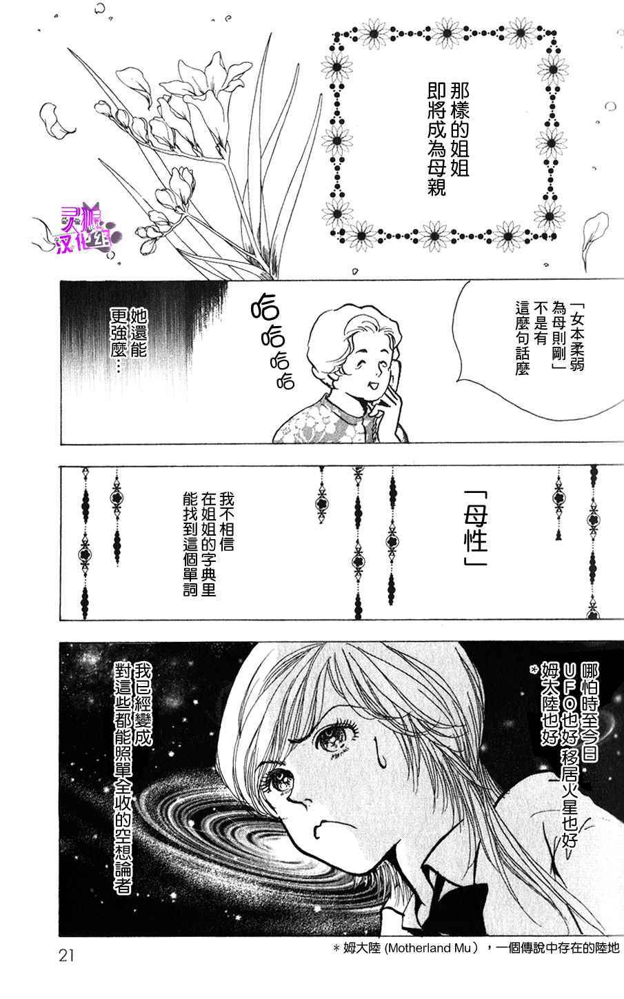 《正义的伙伴》漫画 15话