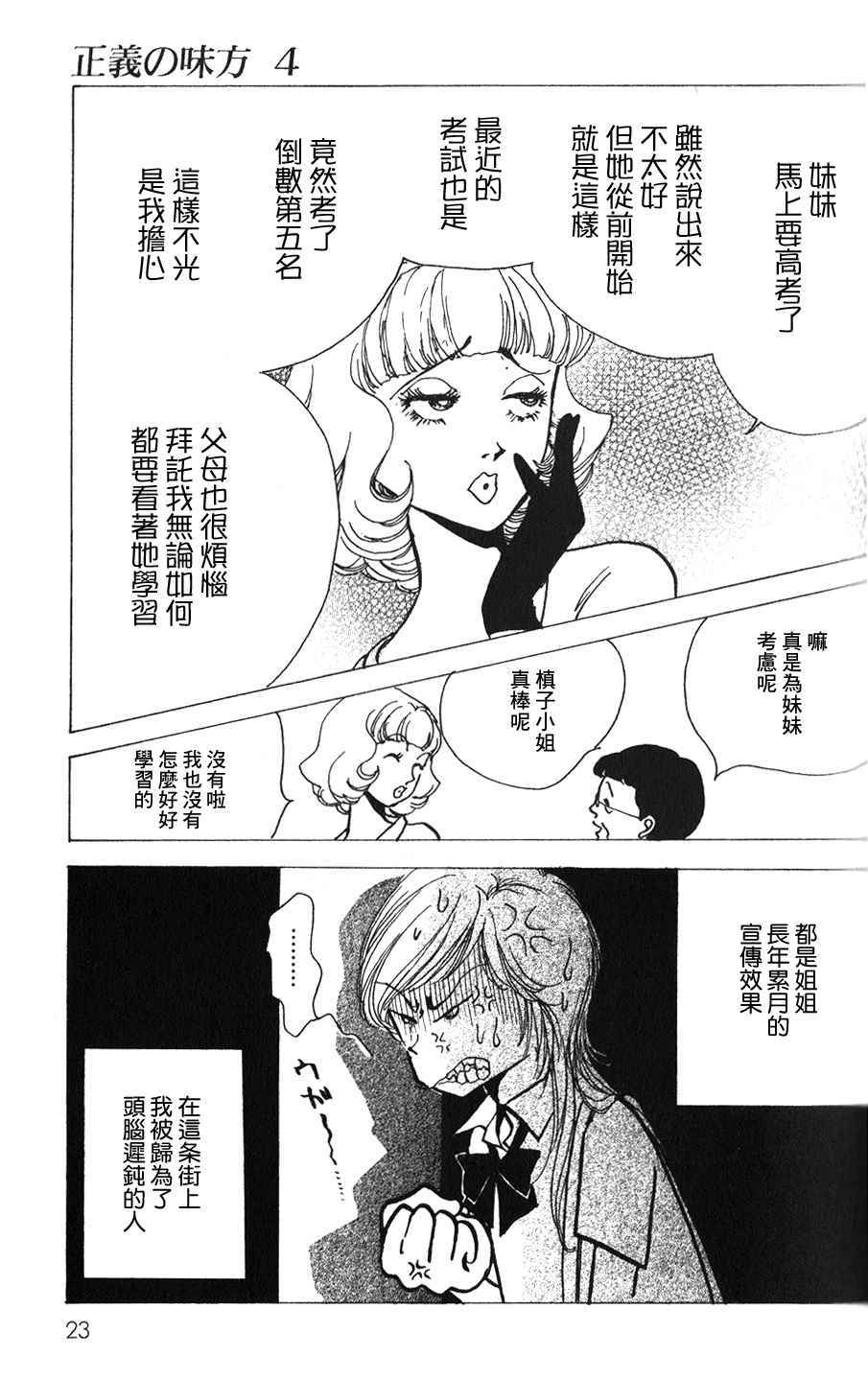 《正义的伙伴》漫画 15话