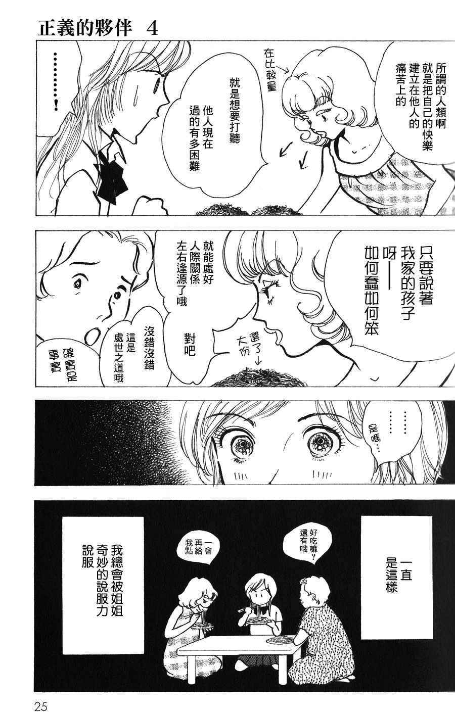 《正义的伙伴》漫画 15话