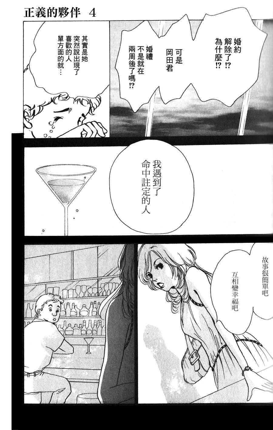 《正义的伙伴》漫画 15话