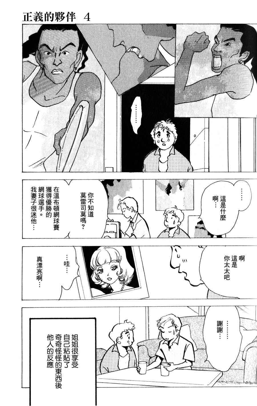 《正义的伙伴》漫画 15话