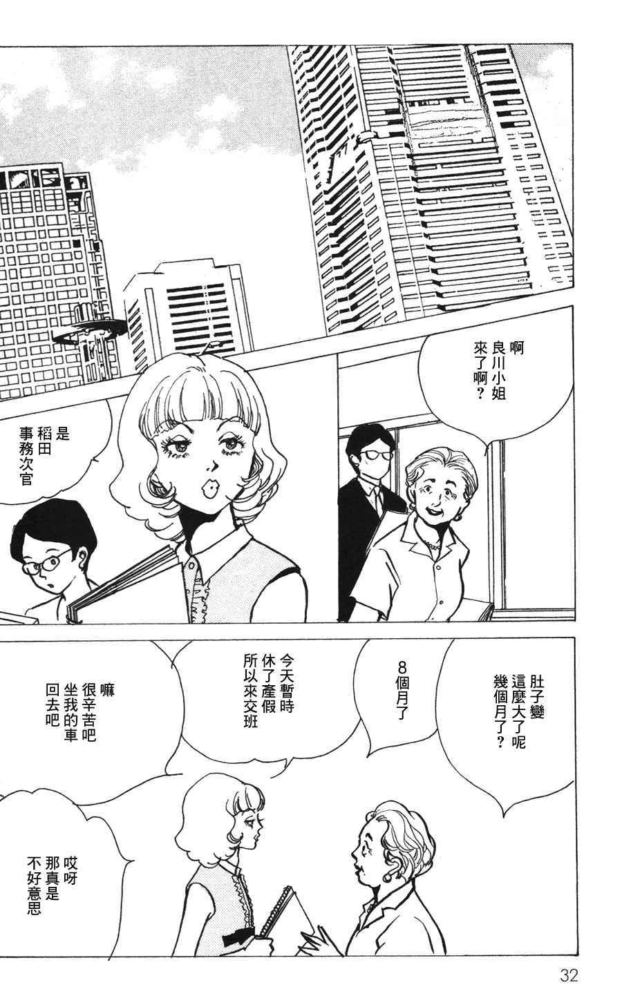 《正义的伙伴》漫画 15话