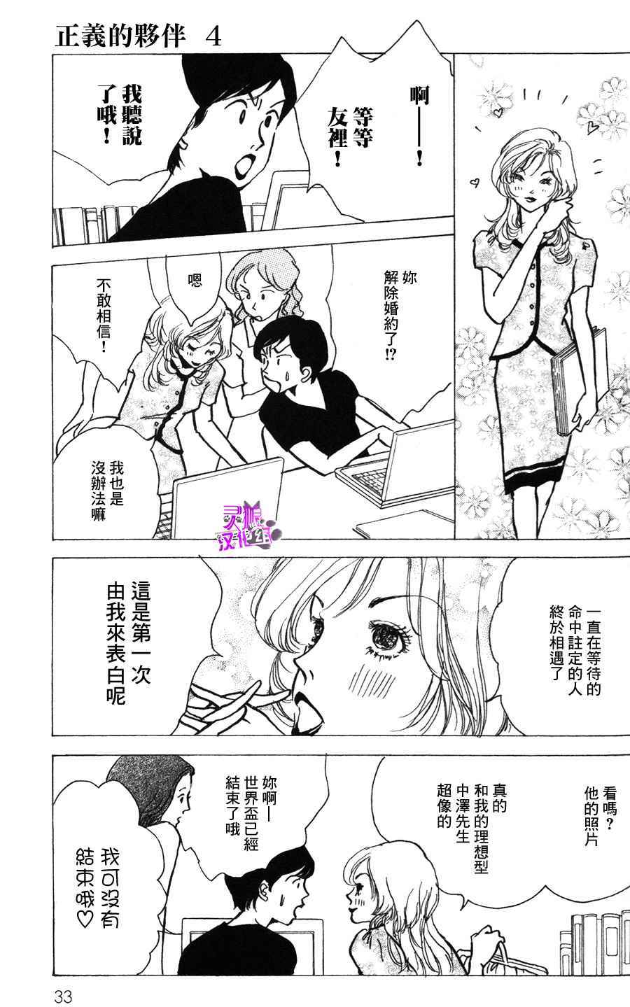 《正义的伙伴》漫画 15话