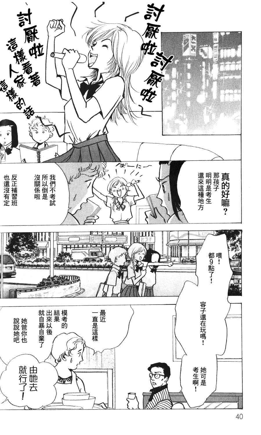 《正义的伙伴》漫画 15话