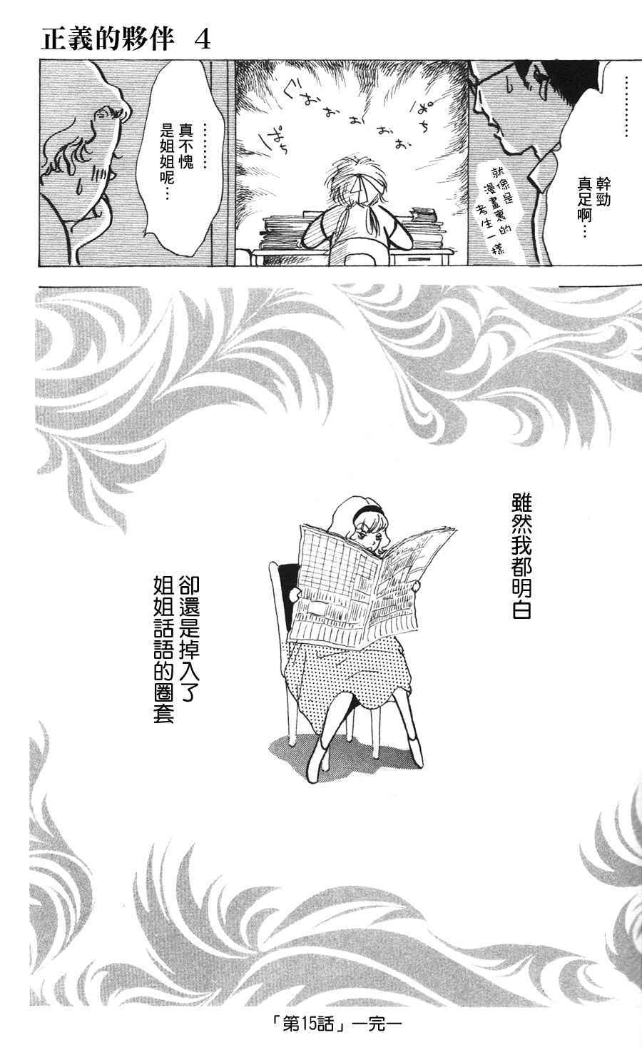 《正义的伙伴》漫画 15话