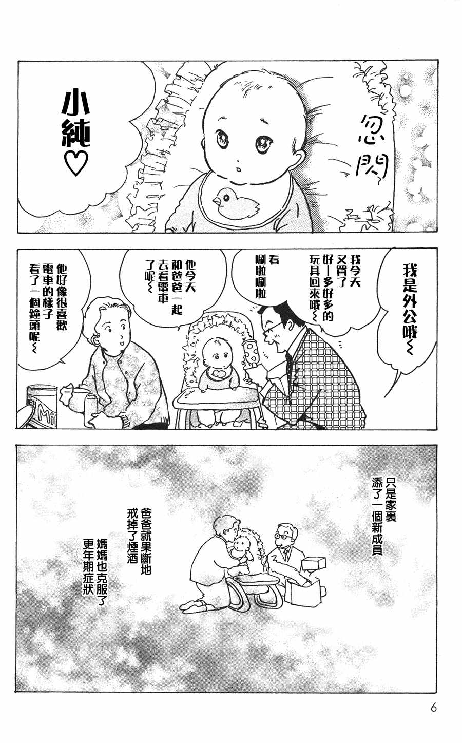 《正义的伙伴》漫画 019话