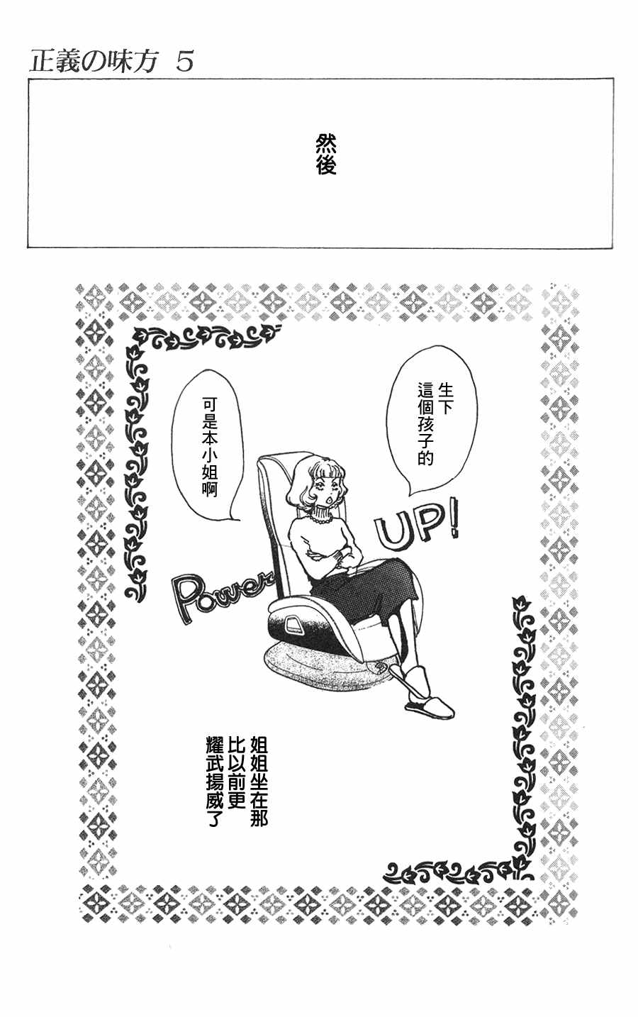 《正义的伙伴》漫画 019话