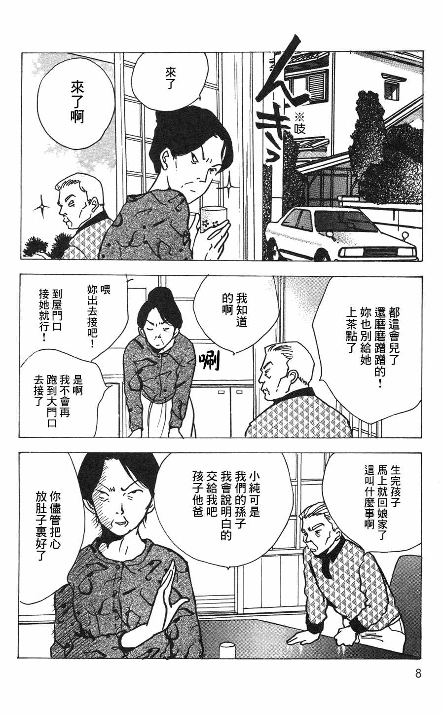 《正义的伙伴》漫画 019话