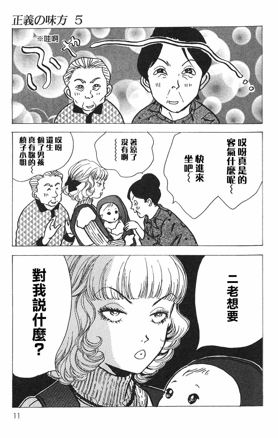 《正义的伙伴》漫画 019话