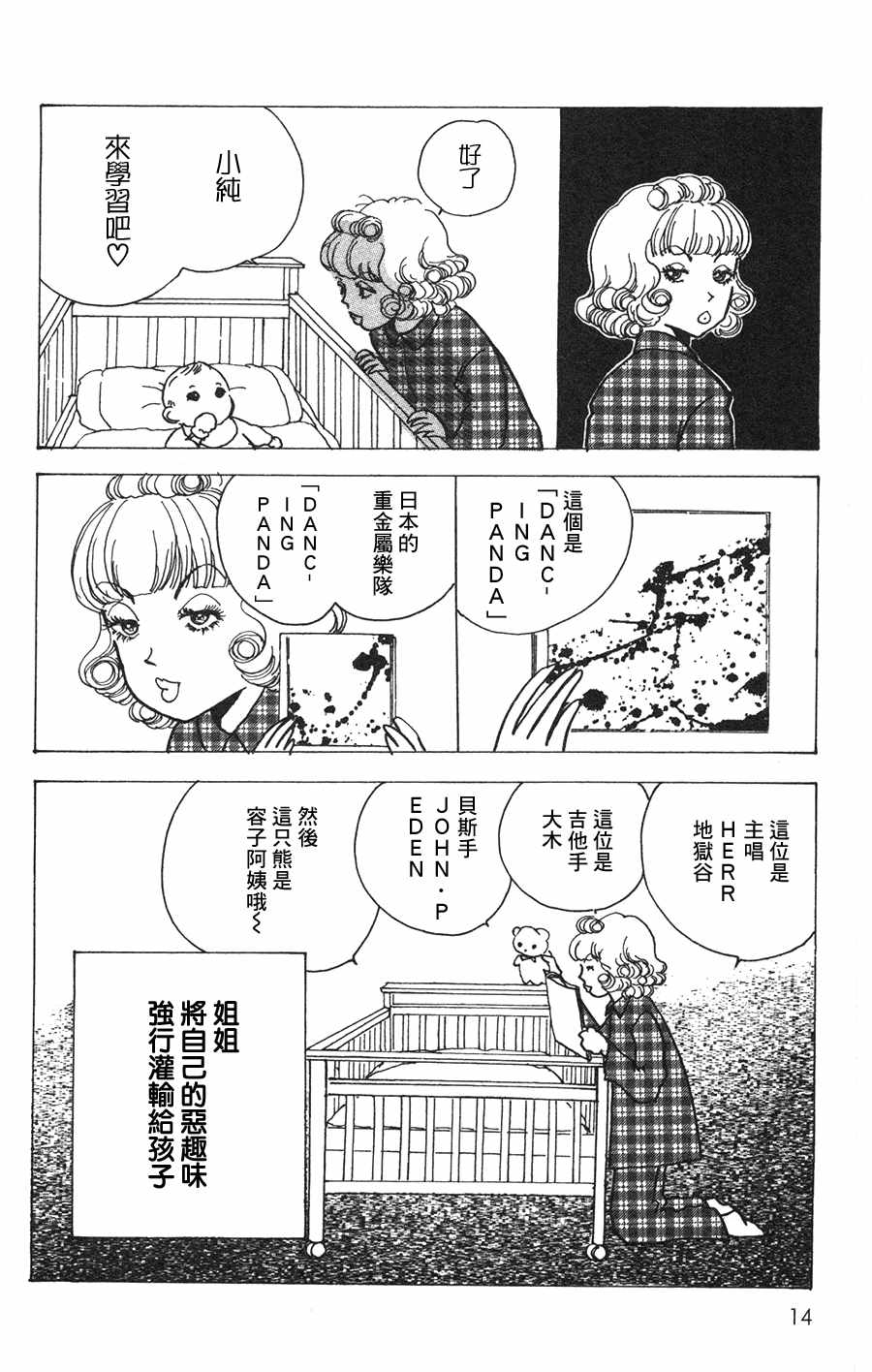 《正义的伙伴》漫画 019话