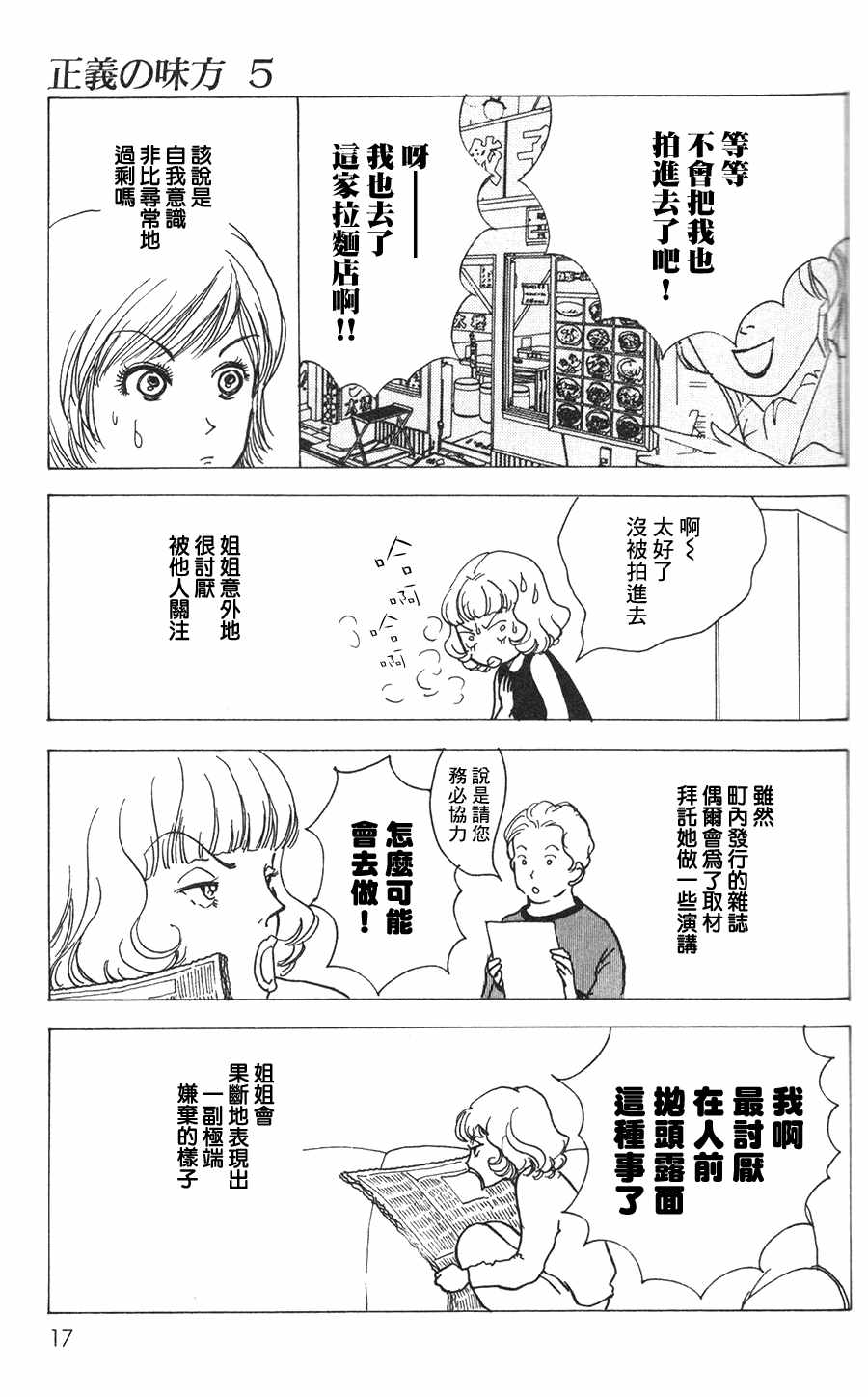 《正义的伙伴》漫画 019话