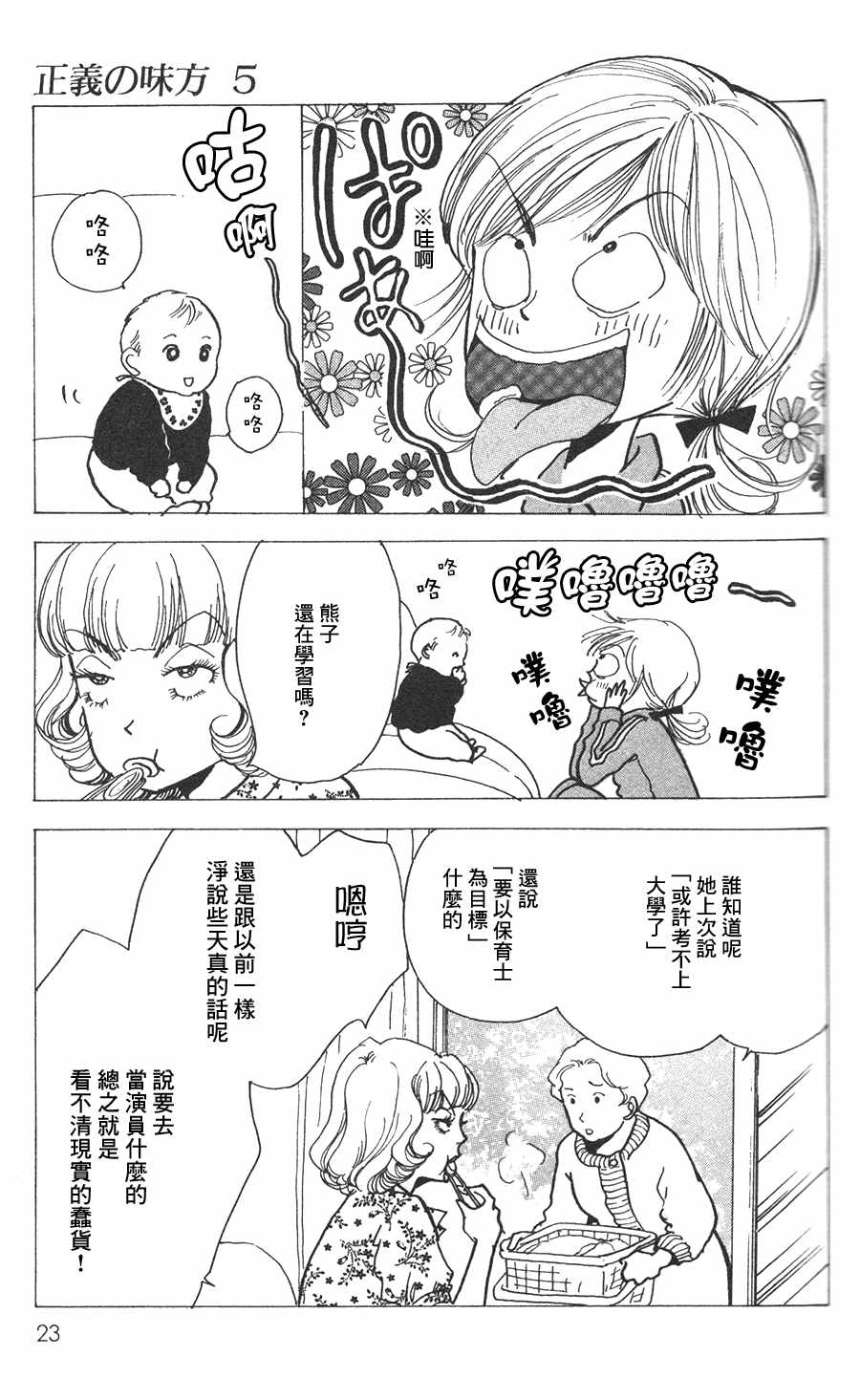 《正义的伙伴》漫画 019话