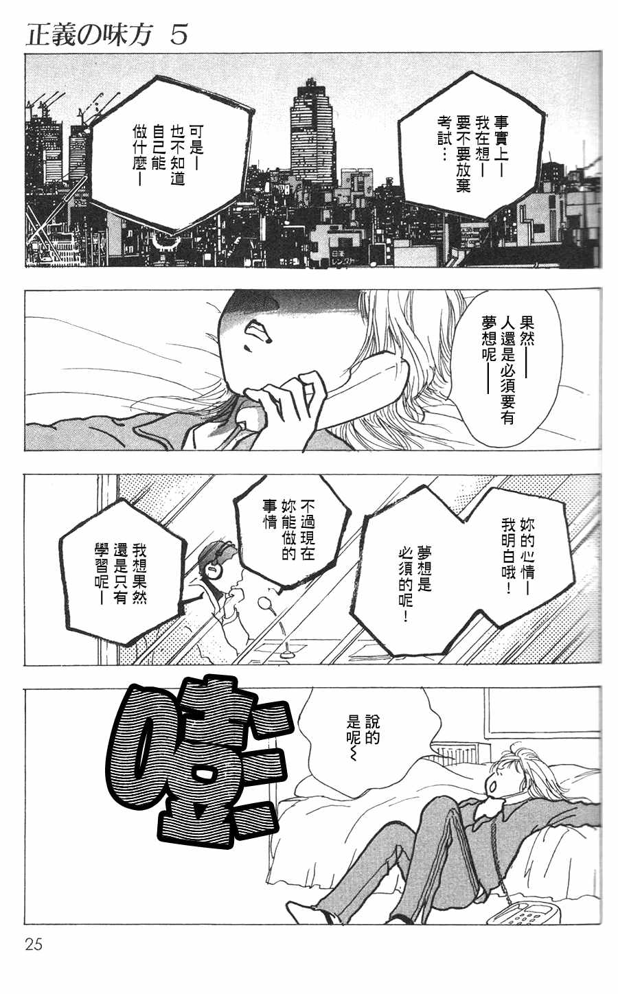 《正义的伙伴》漫画 019话