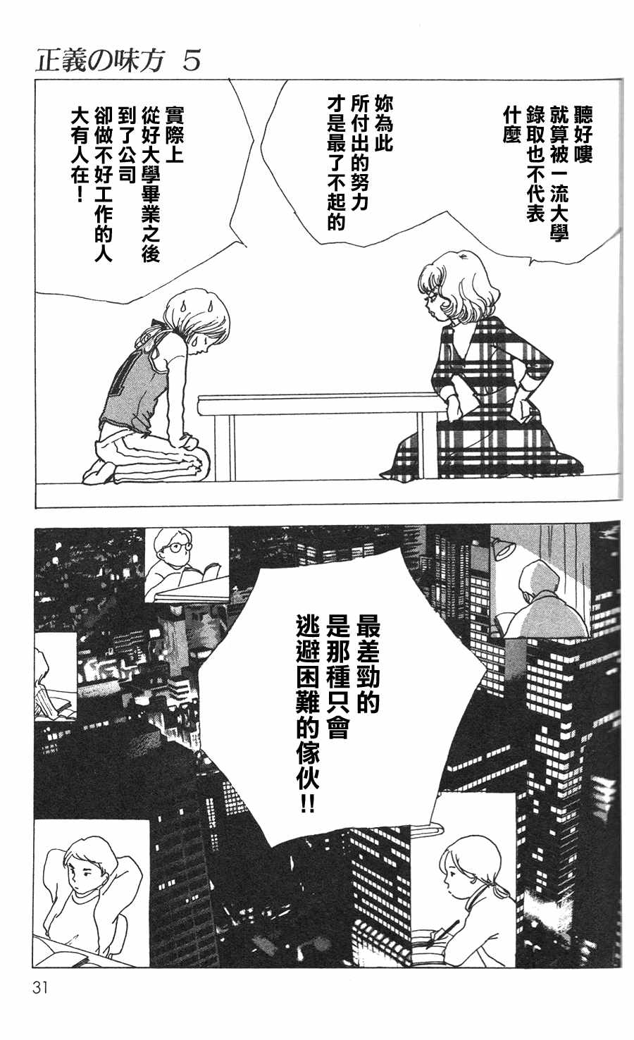 《正义的伙伴》漫画 019话