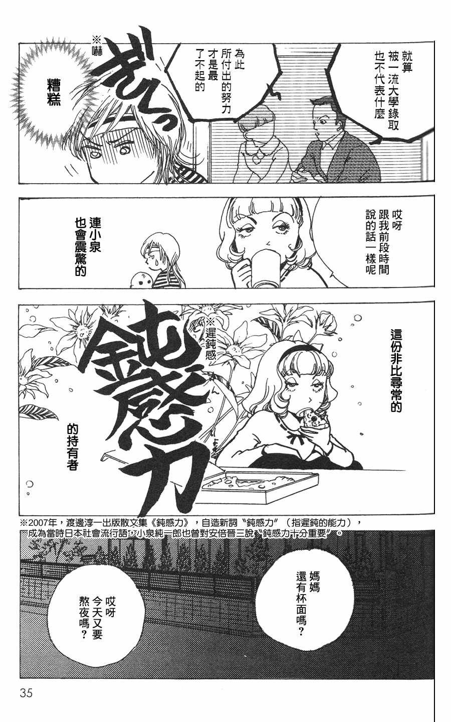 《正义的伙伴》漫画 019话