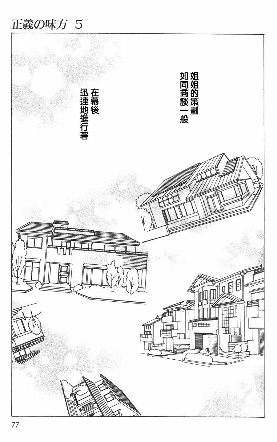 《正义的伙伴》漫画 021话