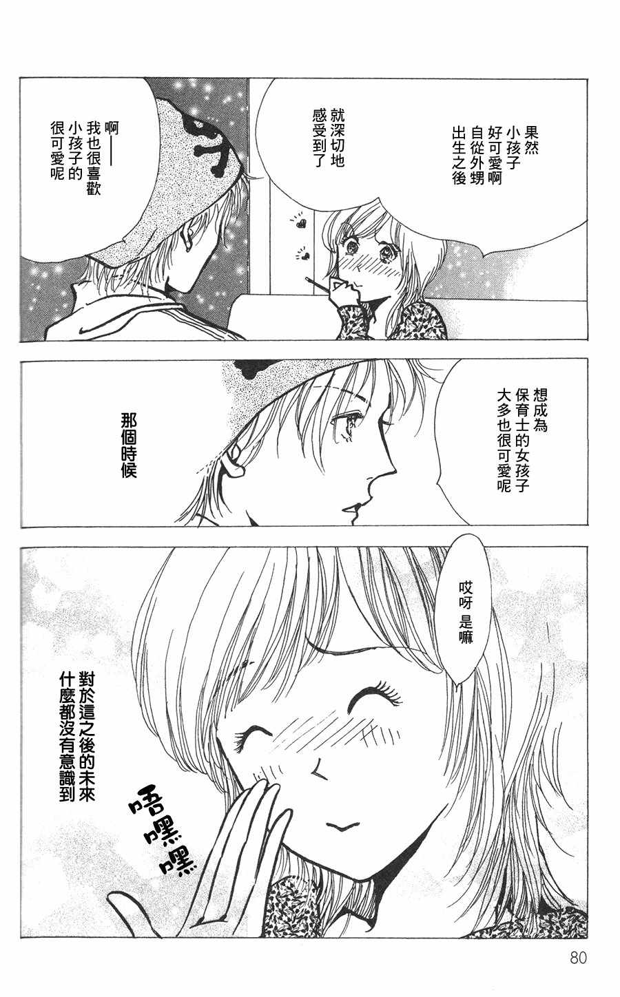 《正义的伙伴》漫画 021话