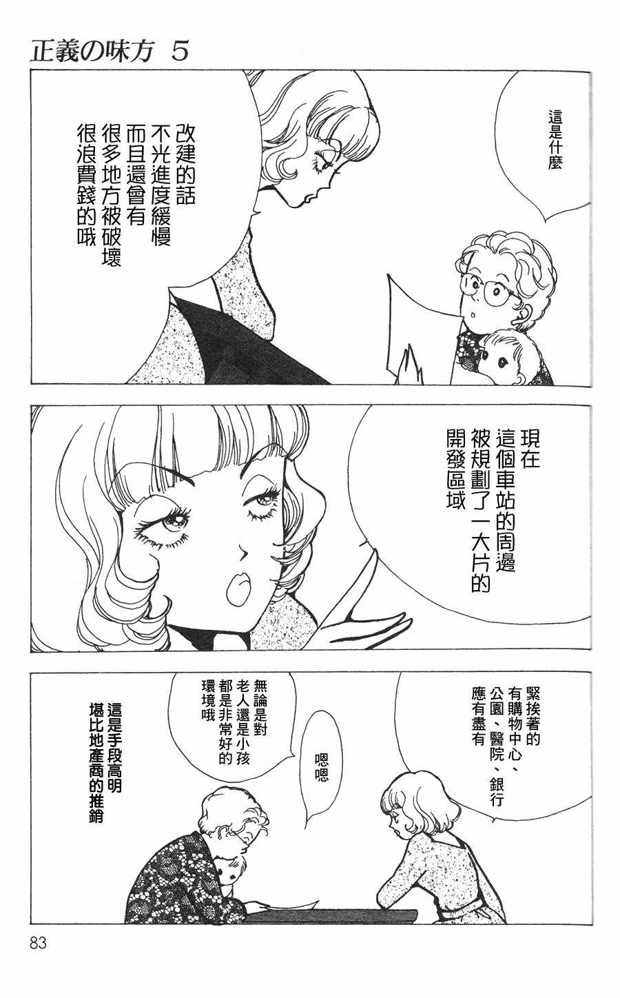 《正义的伙伴》漫画 021话