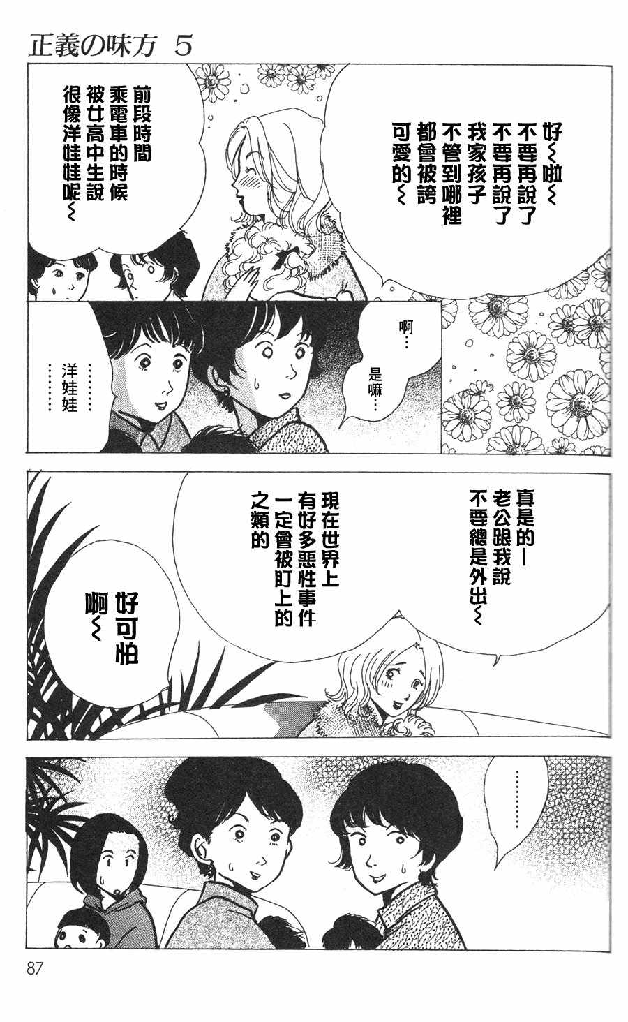 《正义的伙伴》漫画 021话