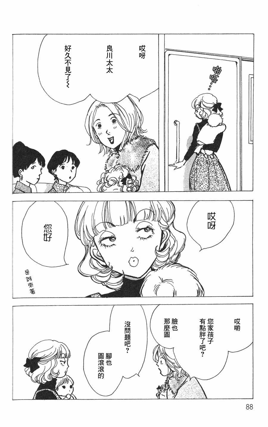 《正义的伙伴》漫画 021话