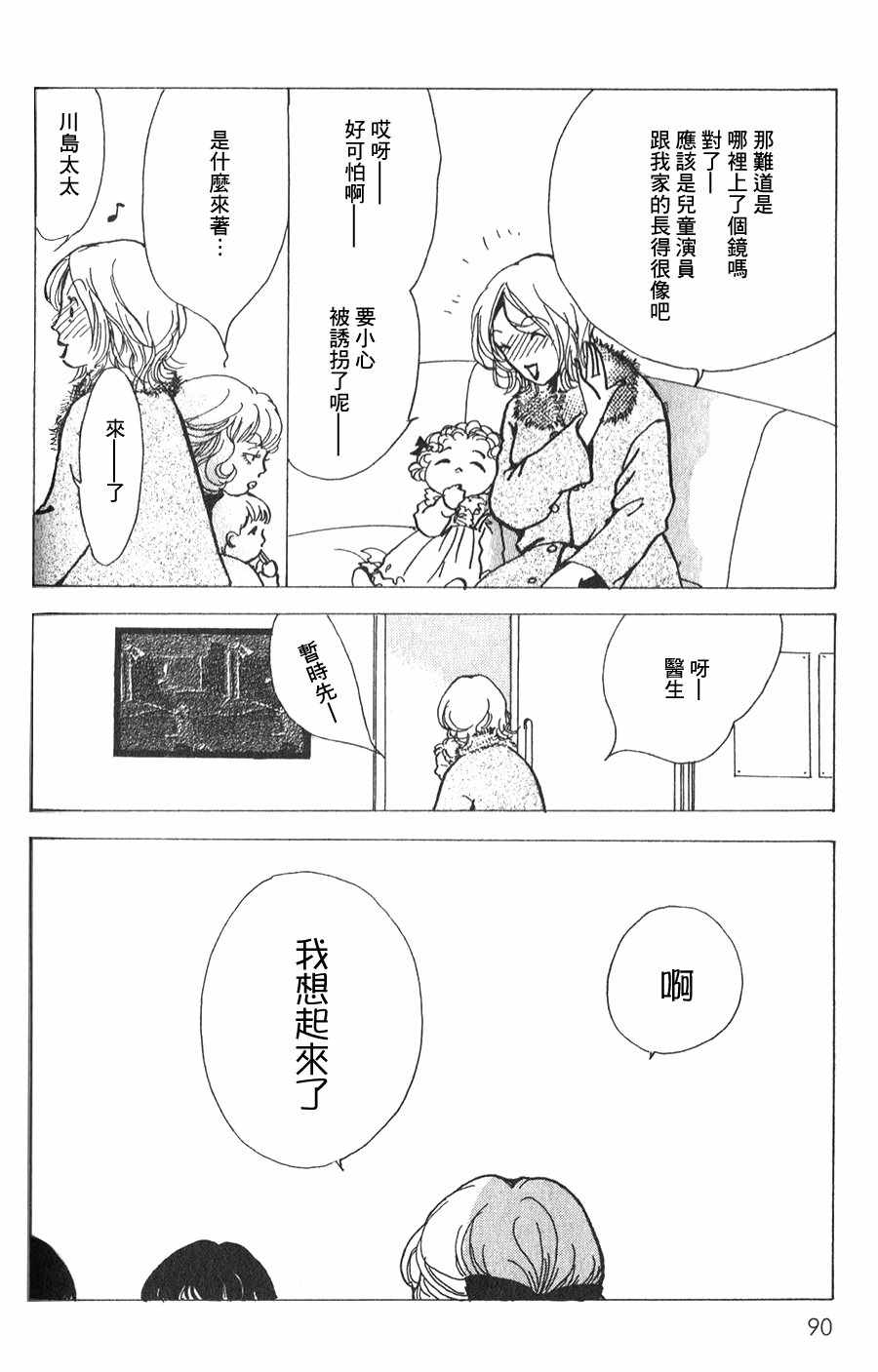 《正义的伙伴》漫画 021话