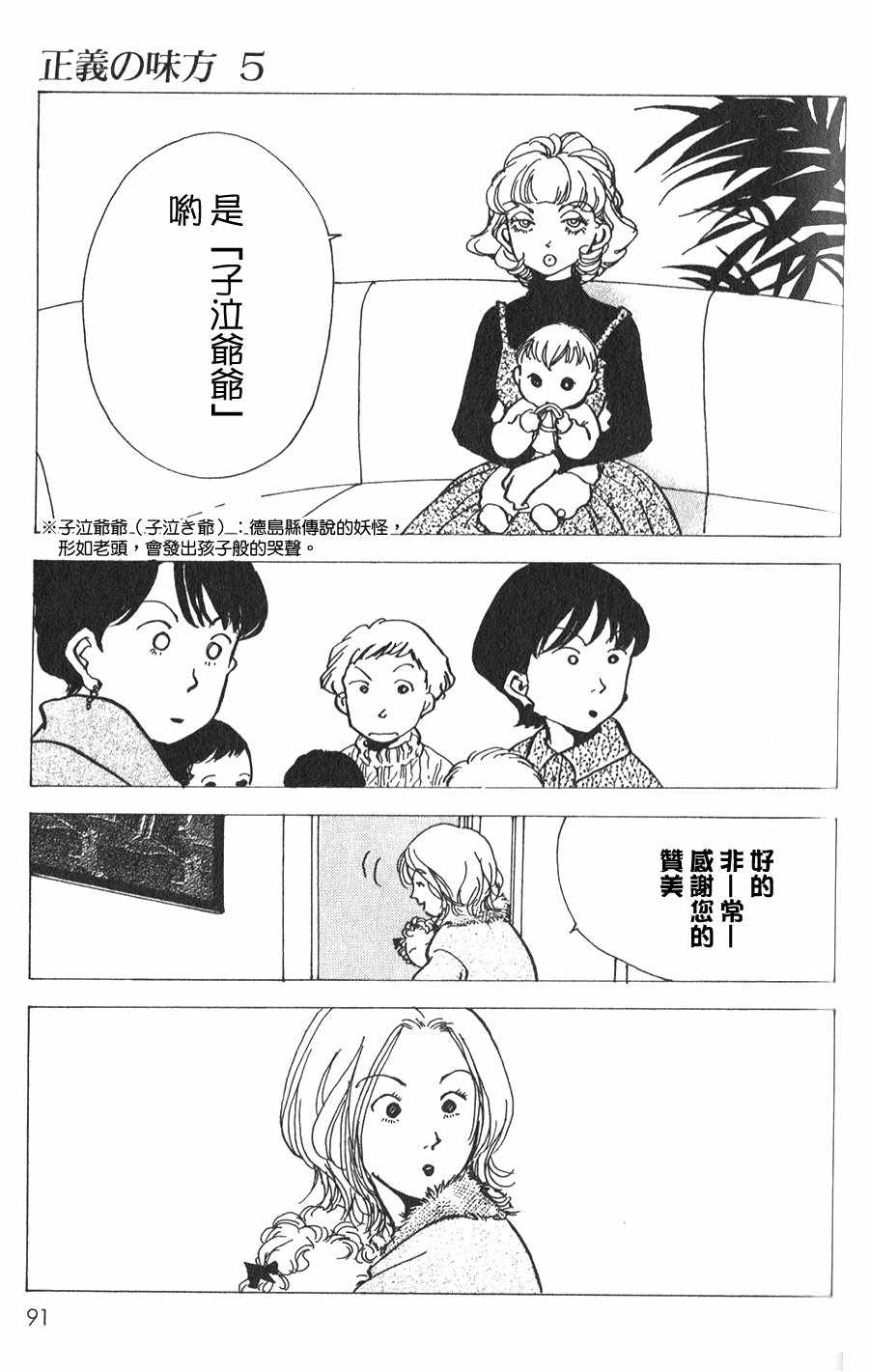 《正义的伙伴》漫画 021话