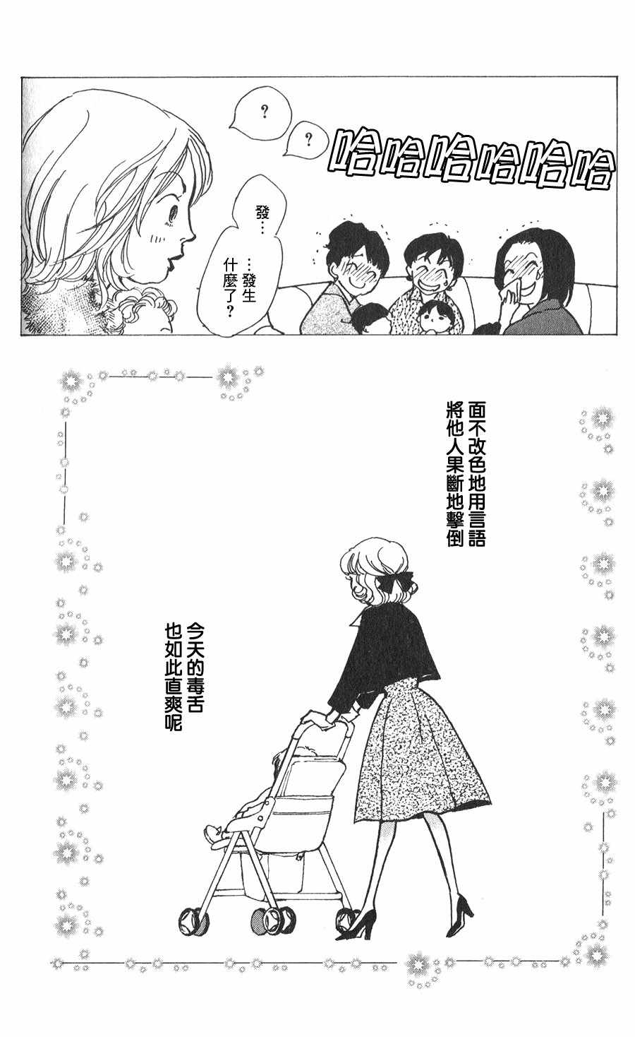 《正义的伙伴》漫画 021话