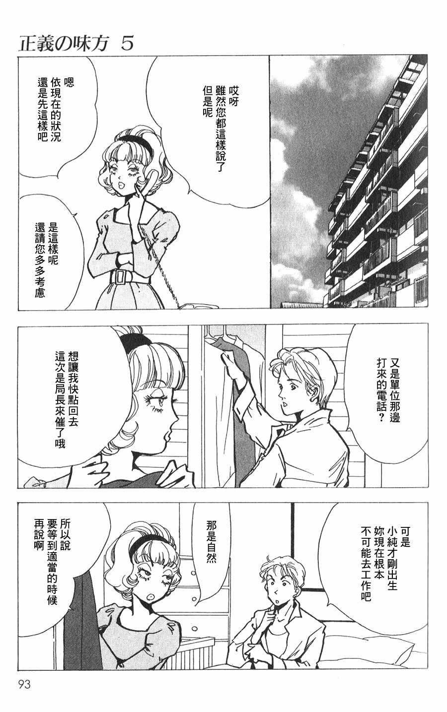 《正义的伙伴》漫画 021话