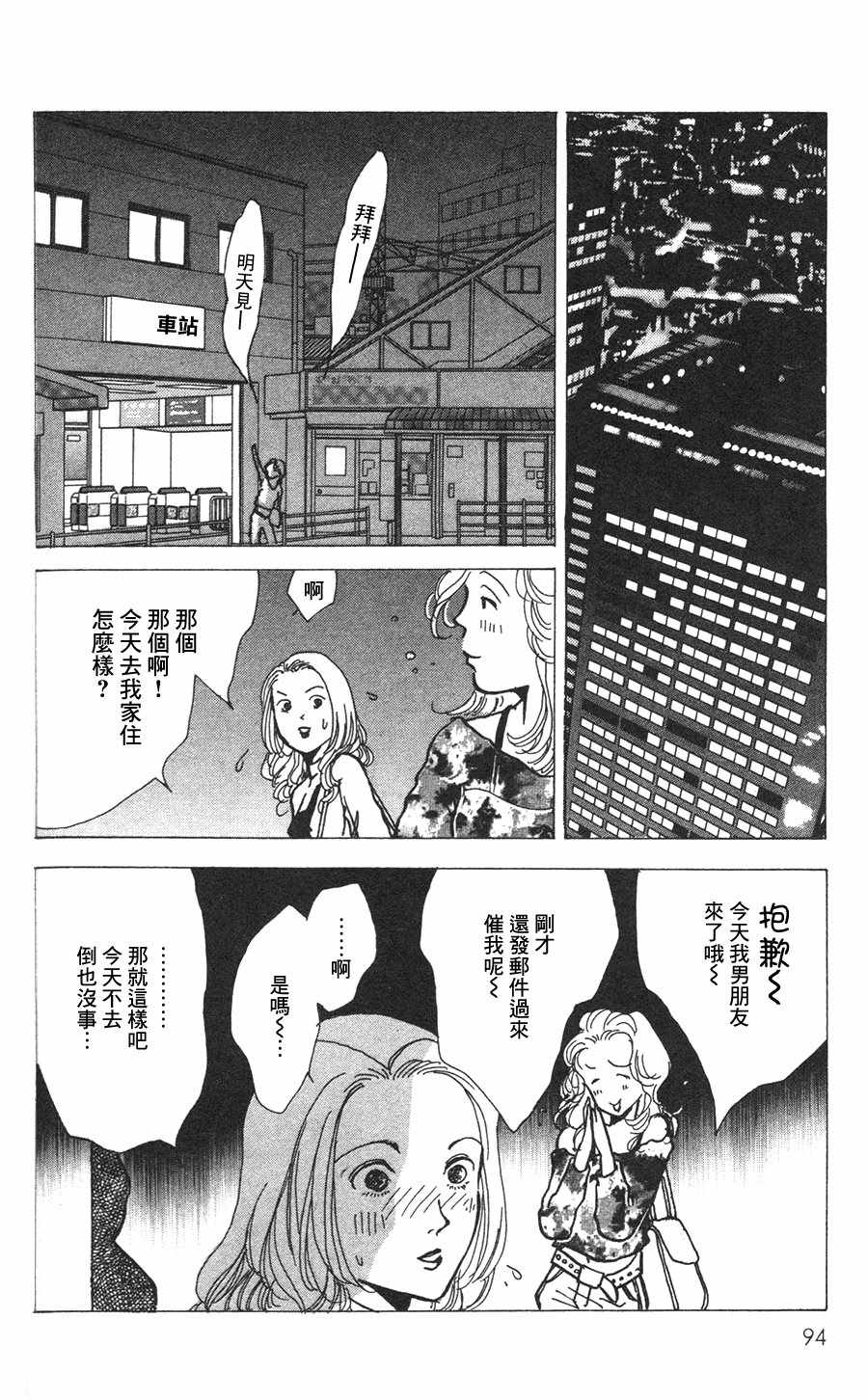 《正义的伙伴》漫画 021话