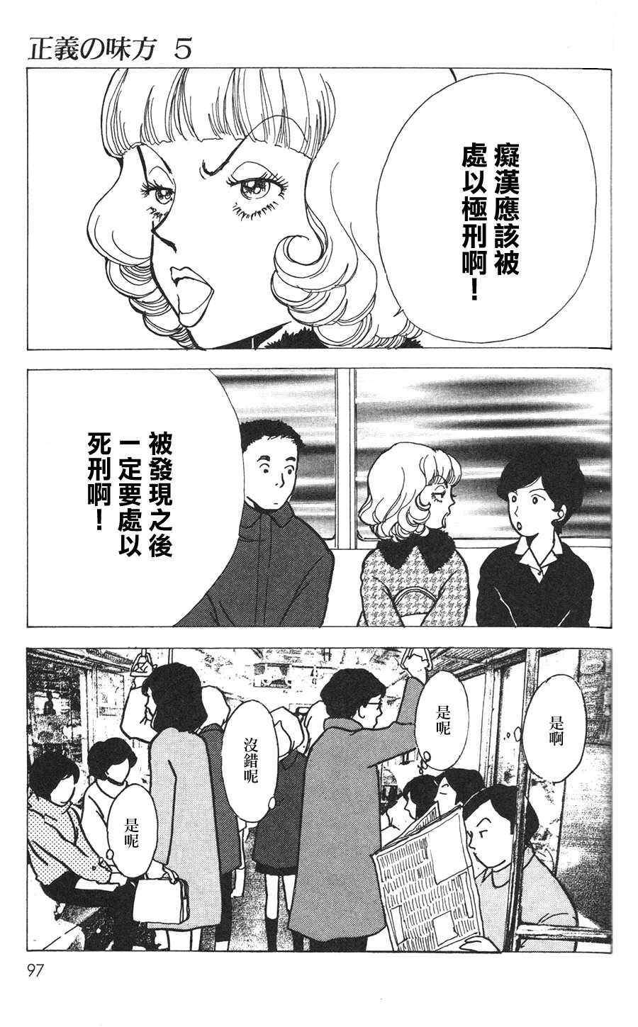 《正义的伙伴》漫画 021话