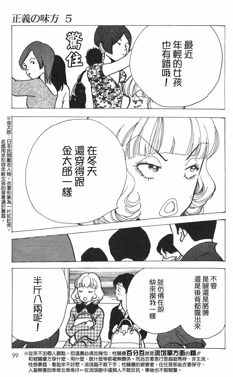 《正义的伙伴》漫画 021话