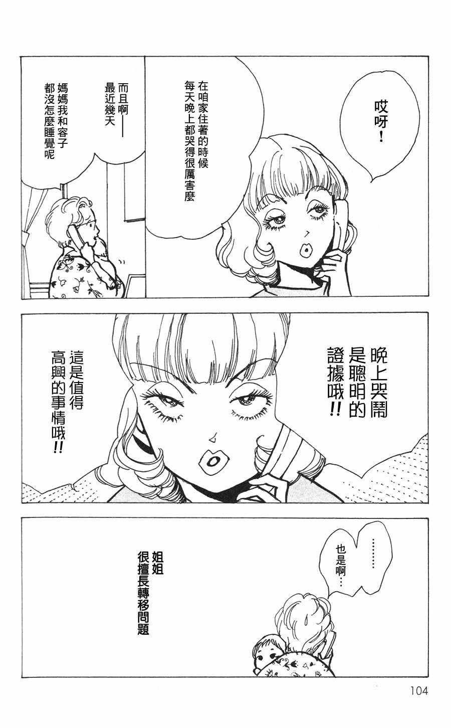 《正义的伙伴》漫画 021话