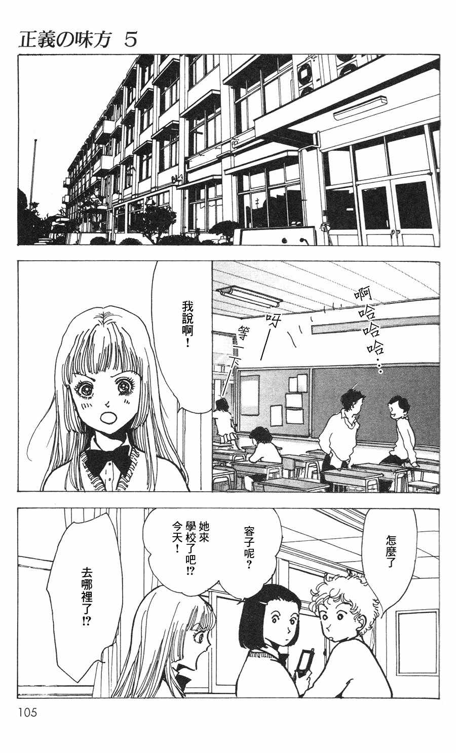 《正义的伙伴》漫画 021话