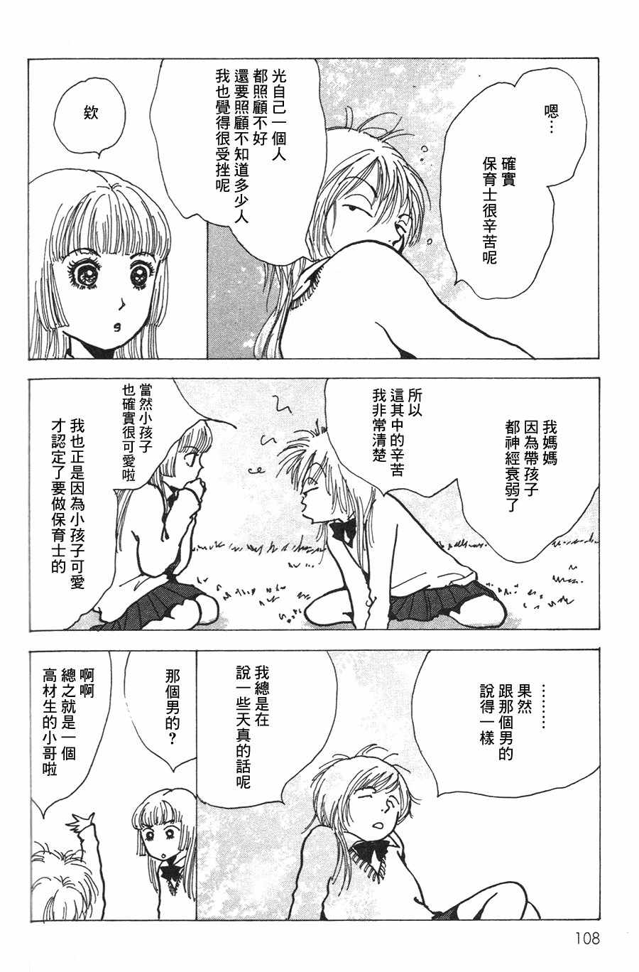 《正义的伙伴》漫画 021话