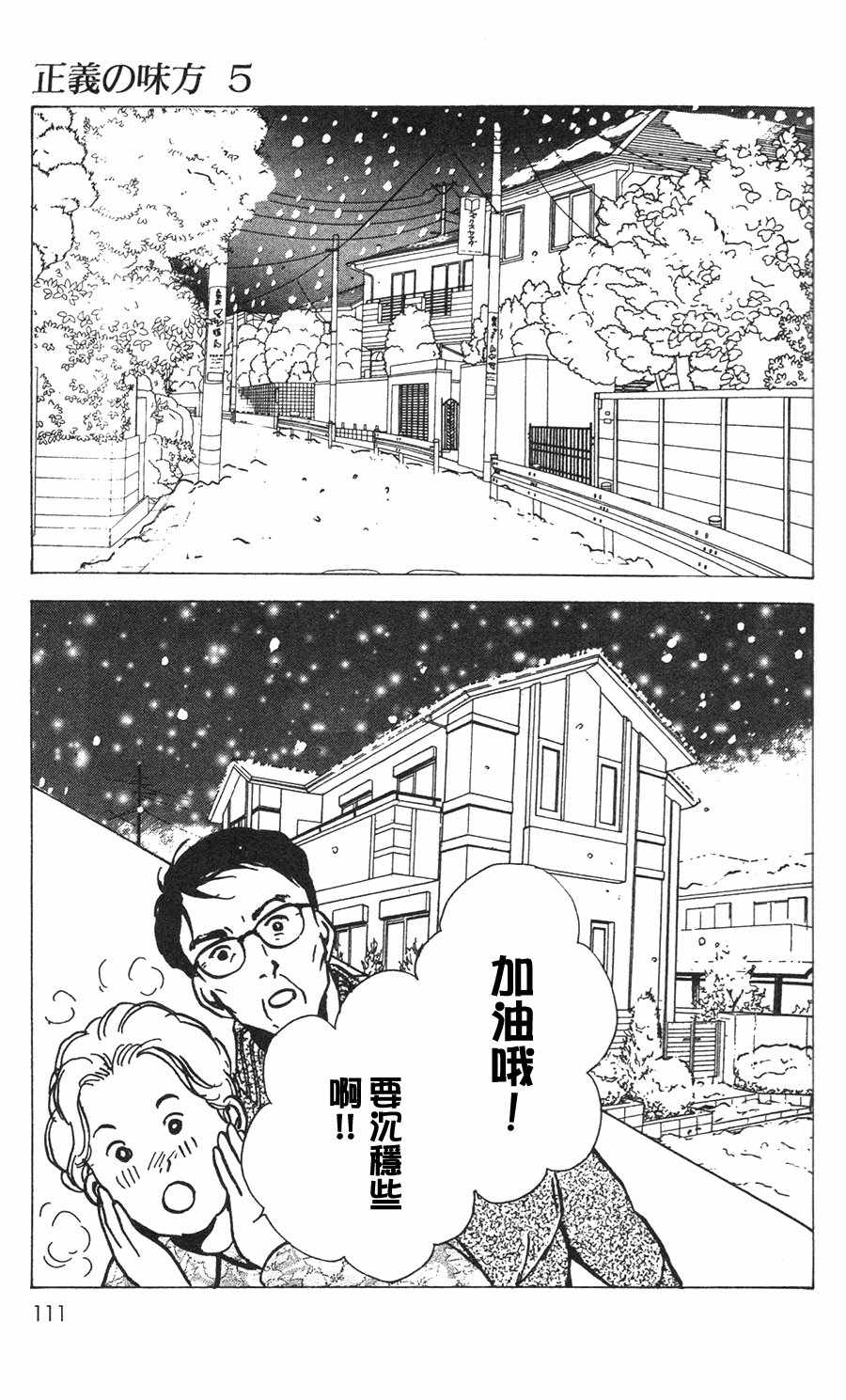 《正义的伙伴》漫画 021话