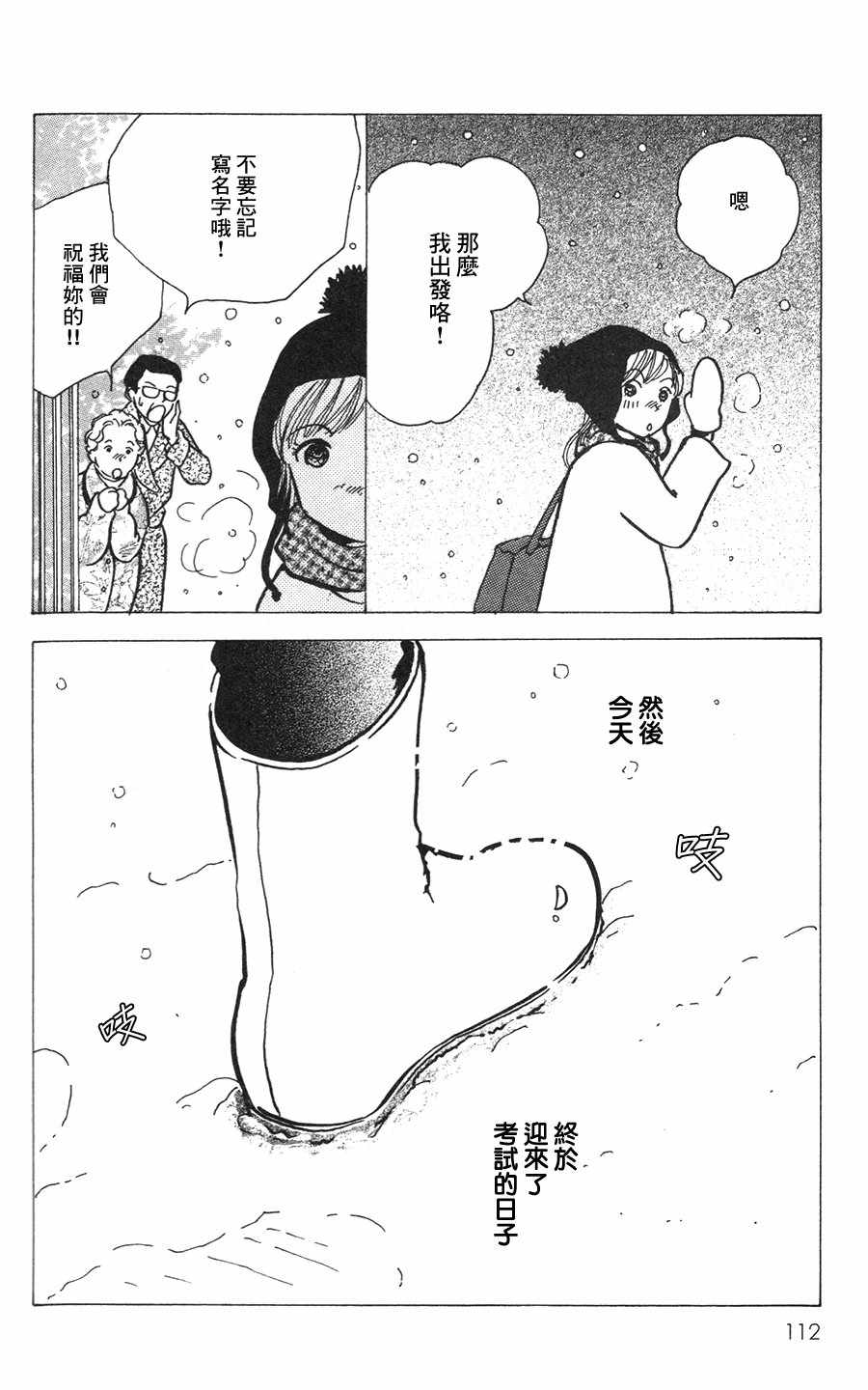 《正义的伙伴》漫画 021话