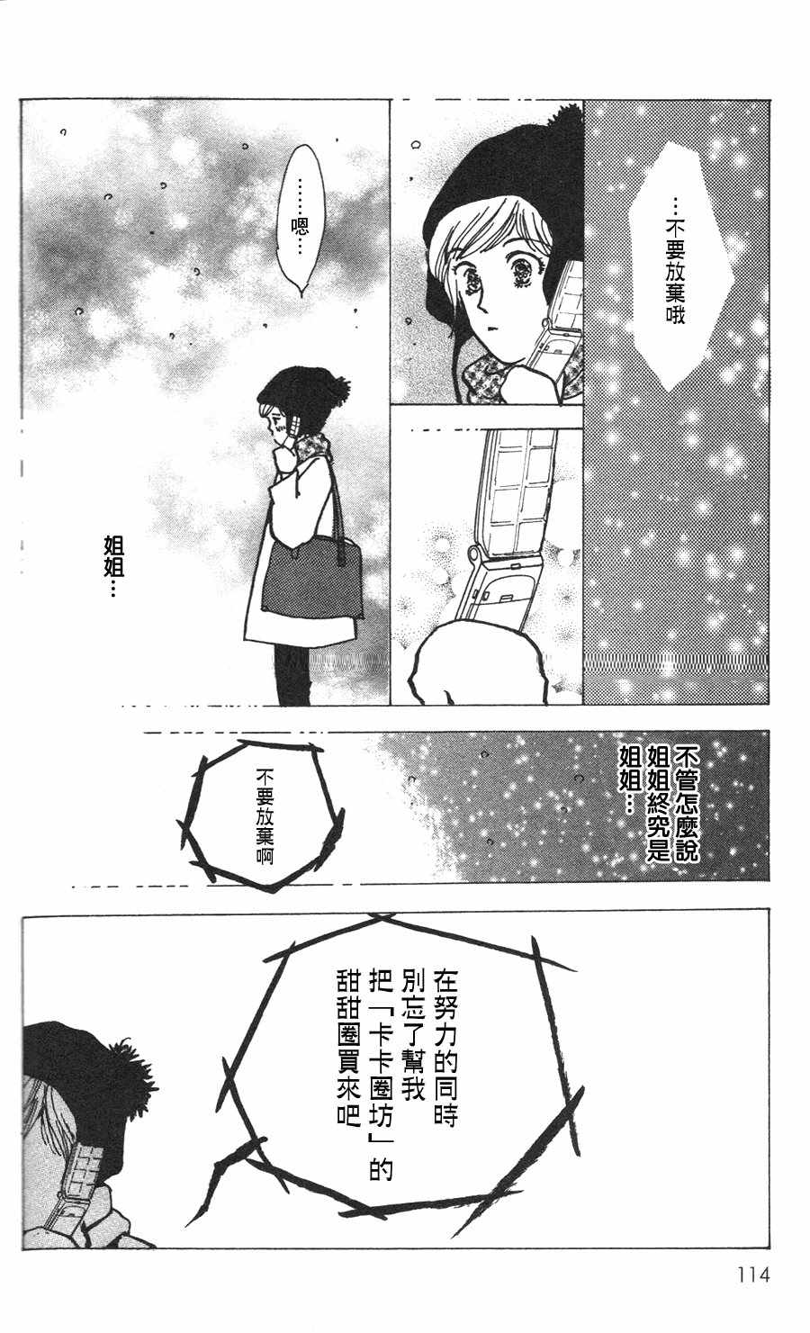 《正义的伙伴》漫画 021话