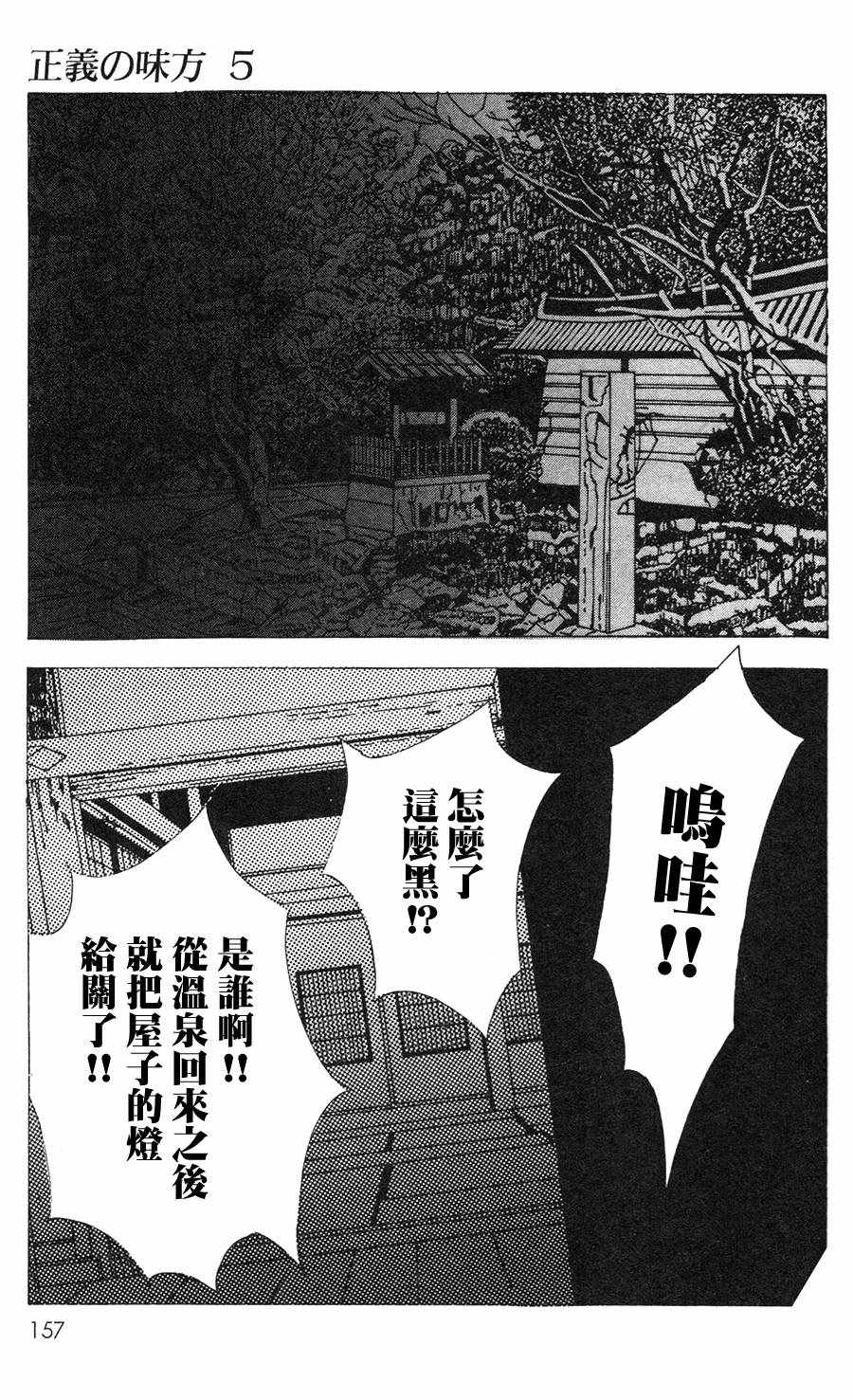 《正义的伙伴》漫画 023话