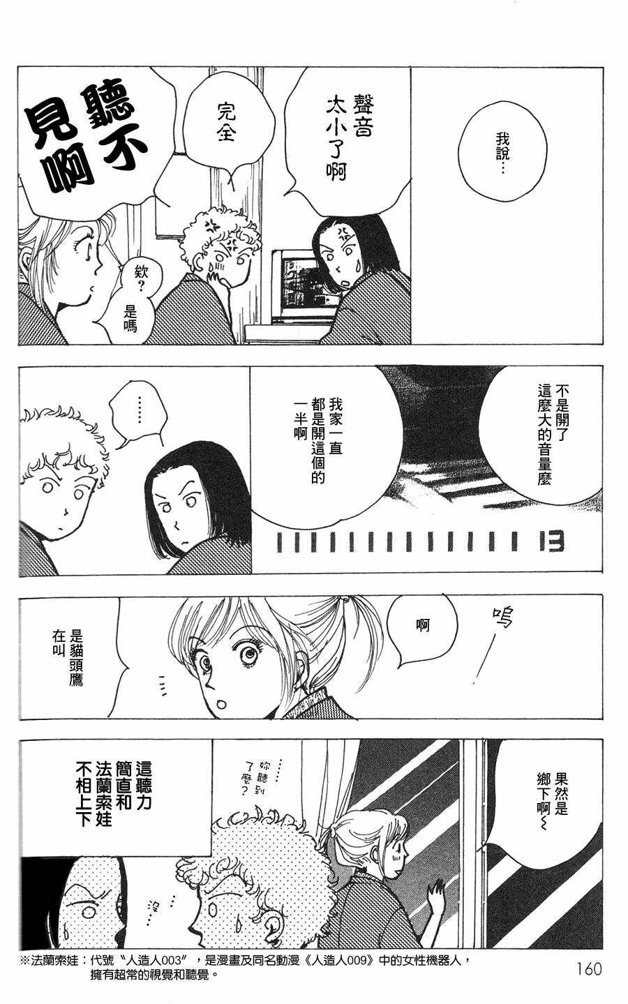 《正义的伙伴》漫画 023话