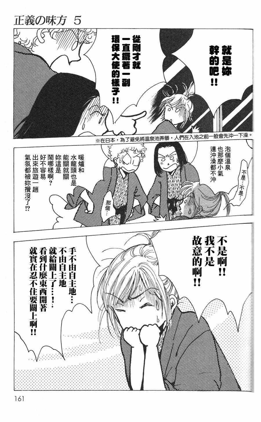 《正义的伙伴》漫画 023话